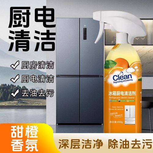冰箱厨电清洁剂多用途厨房