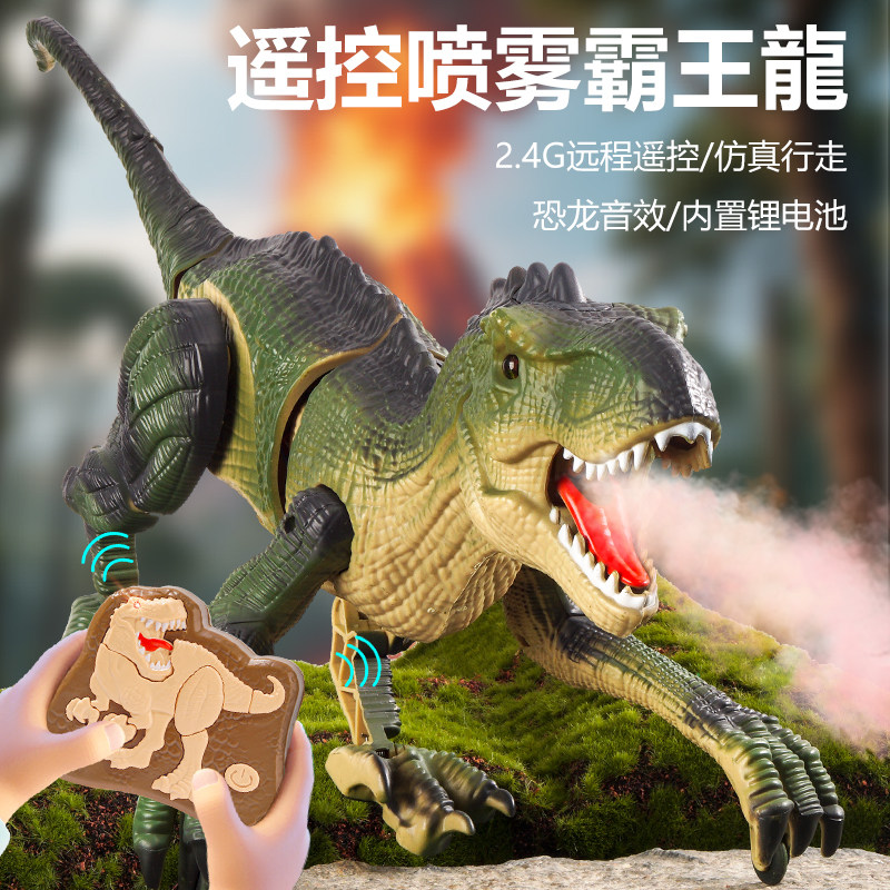 遥控喷雾霸王龙2.4G遥控恐龙玩具仿真行走可转弯恐龙音效可充电