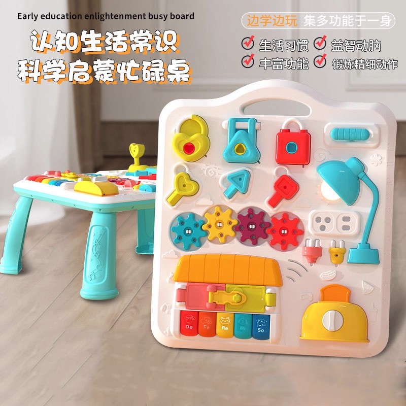 益智忙碌桌早教启蒙多功能