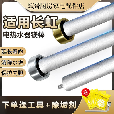 适用于长虹电热水器熊猫博莱克伸手乐半球镁棒牺牲阳极棒通用配件