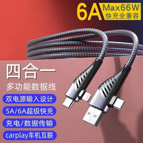 多功能四合一超级快充66W充电器