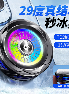 结冰手机散热器半导体冰封磁吸