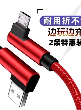 连意双弯头安卓快充数据线Micro USB充电宝适用于小米vivo华为OPPO荣耀闪充手机充电器线吃鸡王者游戏不档手