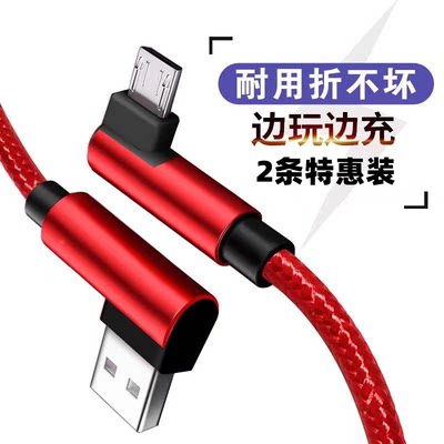 双弯头安卓快充数据线MicroUSB