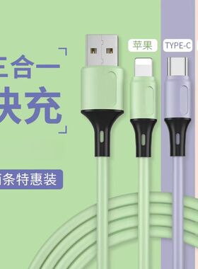 连意6A超级快充数据线液态软硅胶车载USB充电器线一拖三适用Type-C苹果华为OPPO小米安卓vivo手机多功能闪充