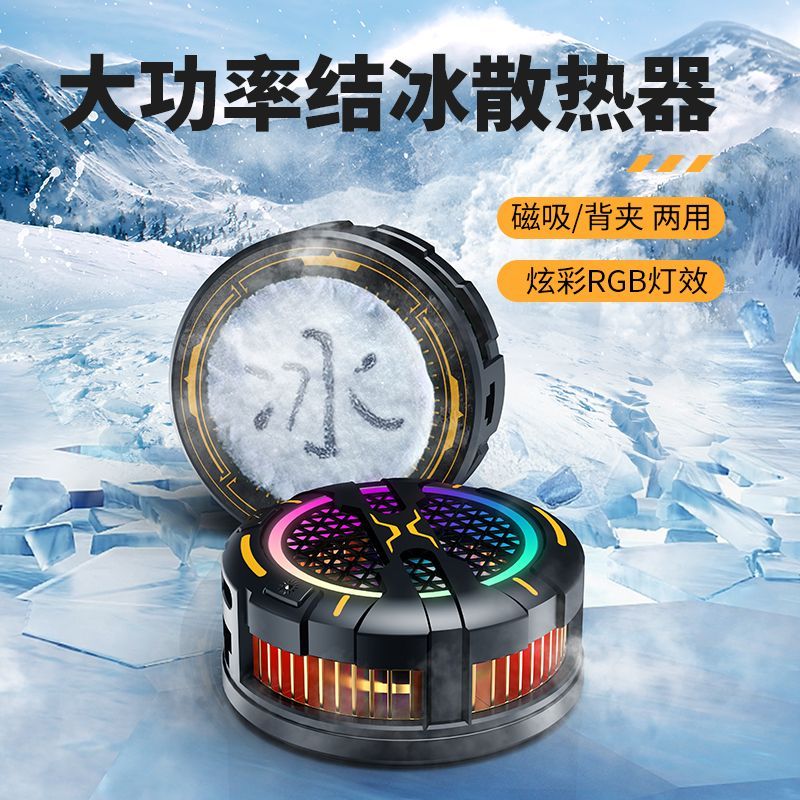 结冰磁吸手机散热器半导体制冷