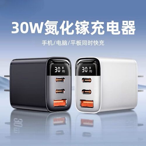 30w三口充电器头pd快充多功能
