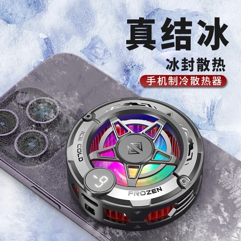 手机散热器数显半导体制冷结冰