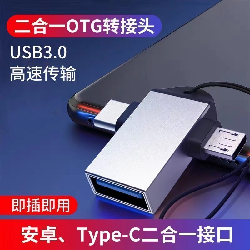 连意OTG转接头USB3.0安卓TypeC适用华为vivo小米OPPO荣