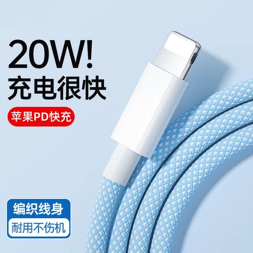 PD30W快充适用苹果14数据线闪冲