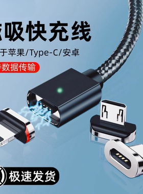 连意5A超级快充磁吸数据线强磁吸铁头闪充适用type-c苹果华为小米oppo安卓vivo手机多功能USB车载闪充电器线