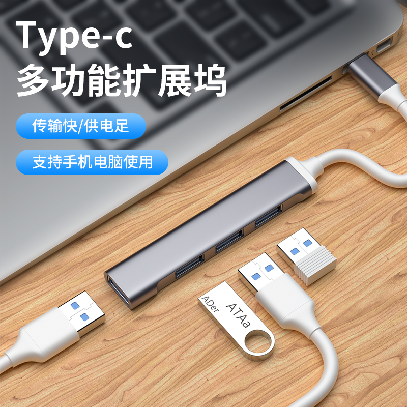 连意USB3.0扩展器拓展坞typec台式电脑一拖四分线器macbook笔记本ipad平板外接键盘鼠标U盘汽车车载高速下载