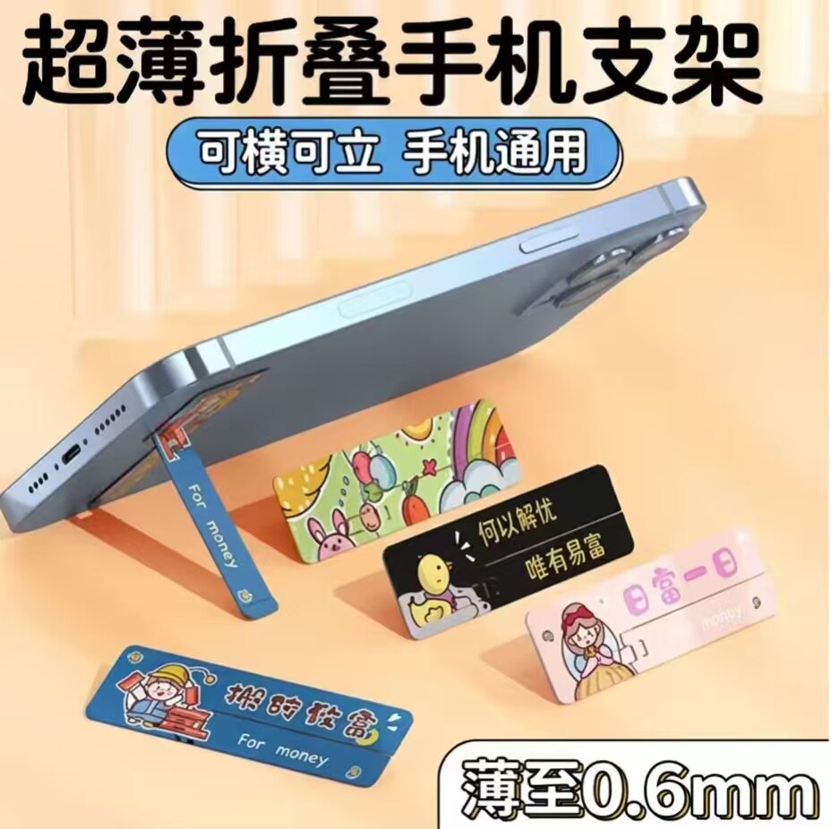 连意超薄手机支架新款可折叠收纳桌面办公创意隐形迷你背贴支撑架金属追剧看电视可爱卡通黏贴式横竖两用平板