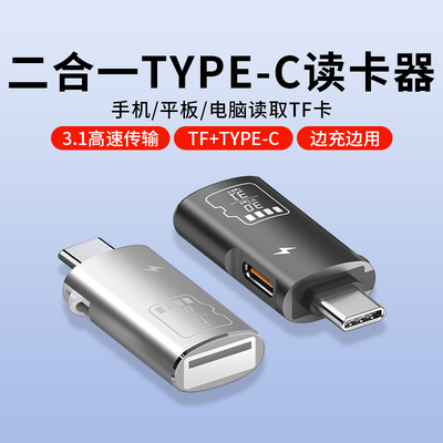 手机读卡器二合一typec3.1otg