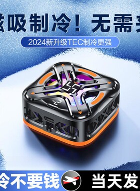 连意温度数显手机磁吸散热器半导体制冷背夹结冰静音适用苹果ipad降温华为小米安卓直播手游专用双档调节控温
