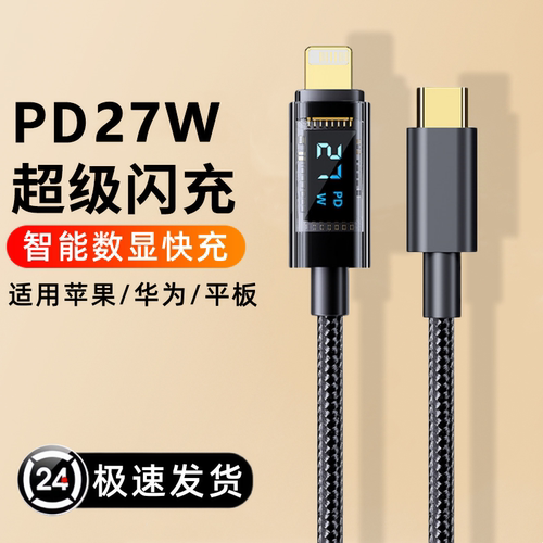 Type-C快充数据编织线智能数显
