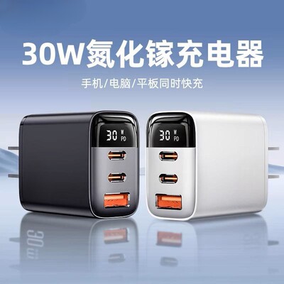 30w三口充电器头pd快充多功能