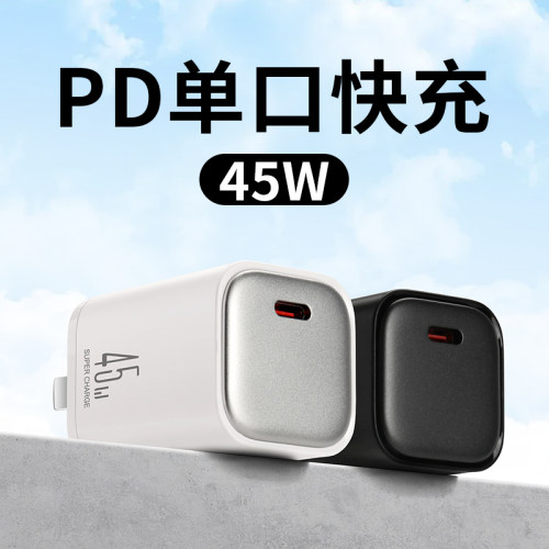 45W氮化镓快充小方块充电头接口