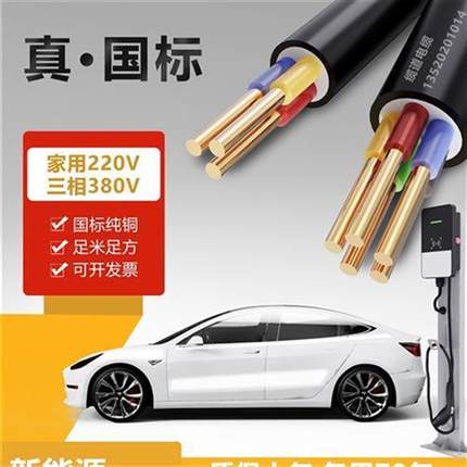 新能源电动汽车纯铜芯3/5芯 4 6 10平方7KW/11KW专用充电桩电缆线