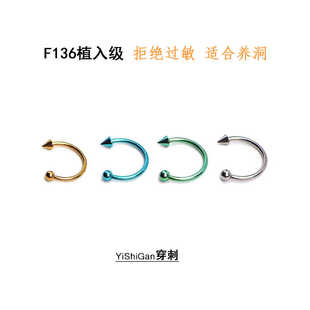 YiShiGan  F136钛合金内牙马蹄环唇环c形环鼻中隔微笑钉穿刺饰品
