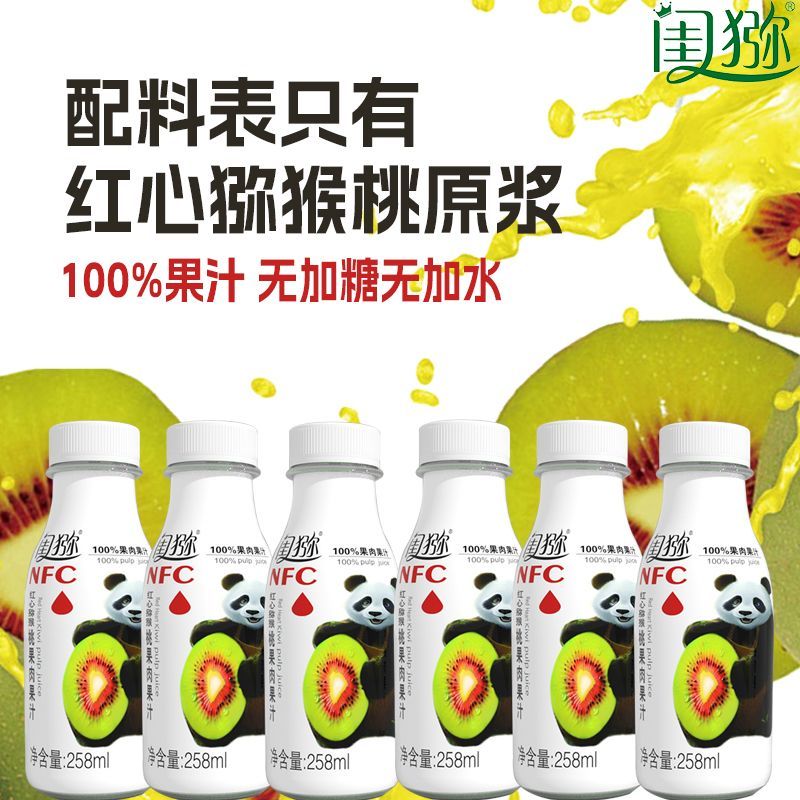 闺猕nfc100%无多余添加猕猴桃汁