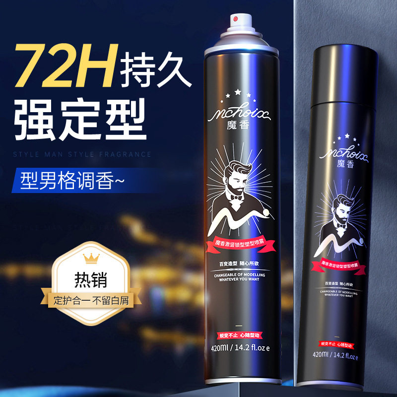 罗杰魔香发胶喷雾定型男士清香啫喱水膏头发干胶摩丝发泥哑光发蜡