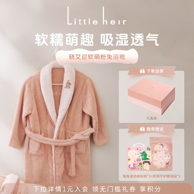 Littleheir晓艾迩软萌粉兔浴袍