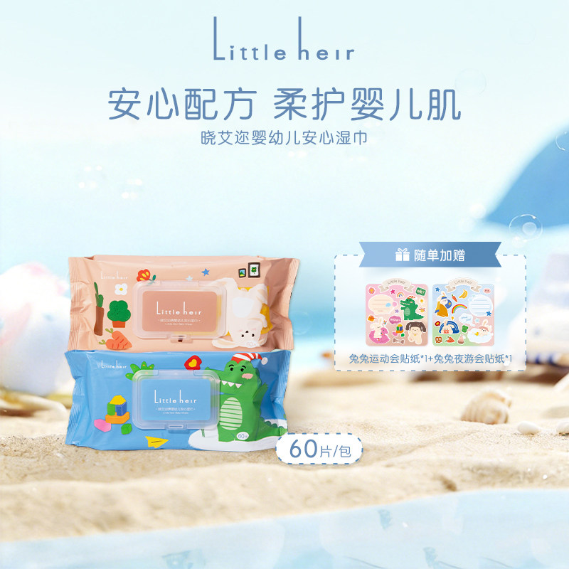 Litttle heir晓艾迩婴幼儿湿巾儿童湿纸巾带盖便携随身装宝宝