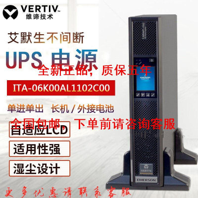 维谛UPS电源ITA-06K00AL1102C00 在线机架式6KVA 6KW 机房