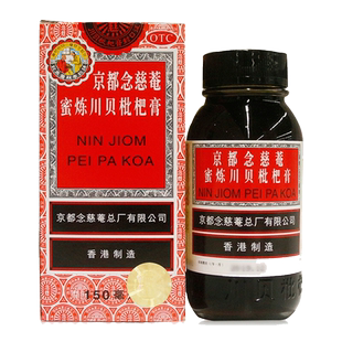 润肺化痰 150ml 京都念慈菴蜜炼川贝枇杷膏 止咳平喘 包邮