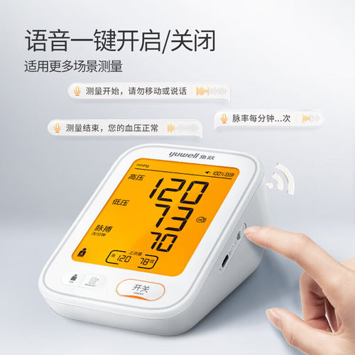 鱼跃YE680AR电子血压计上臂式充电语音播报背光大屏测量血压仪器