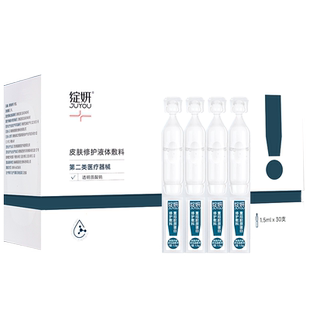 绽妍次抛精华液皮肤修护液体敷料非慢性创面激光光子皮肤护理JT