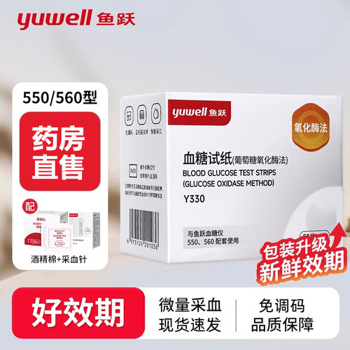 tg鱼跃血糖试纸550/560家用血糖仪老人孕妇免调码50片血糖试条