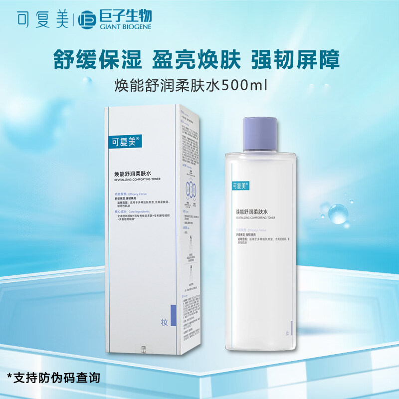 可复美焕能舒润柔肤水500ml保湿舒缓强韧屏障敏感肌爽肤水护肤PT