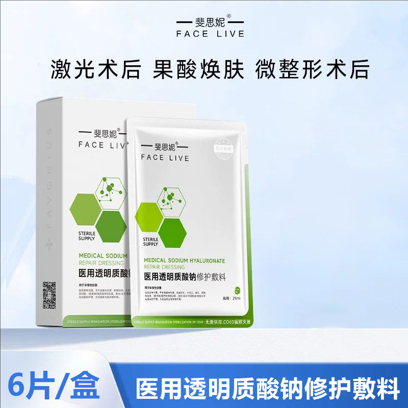 斐思妮绿膜医用透明质酸钠修护敷料械字号医美激光术后非面膜PT