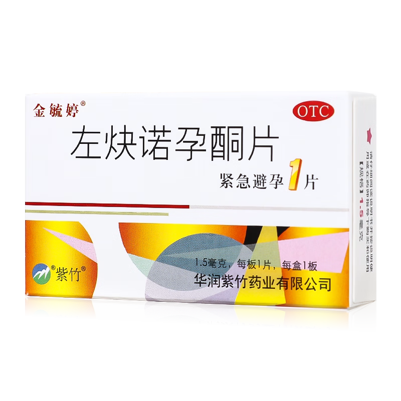 包邮】金毓婷 左炔诺孕酮片1片口服避孕药 72小时紧急避孕女性