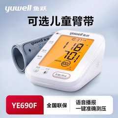 鱼跃YE690F儿童电子血压计上臂式语音播报背光大屏老人测血压仪器