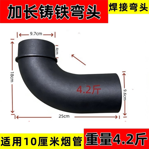 加厚铸铁柴火灶烟管弯头