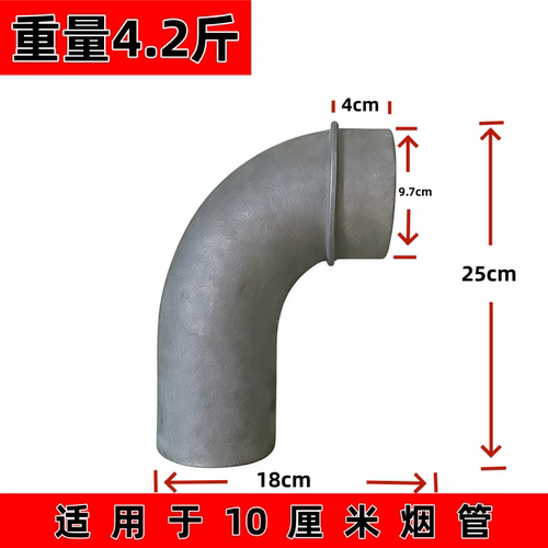 加厚铸铁柴火灶烟管弯头