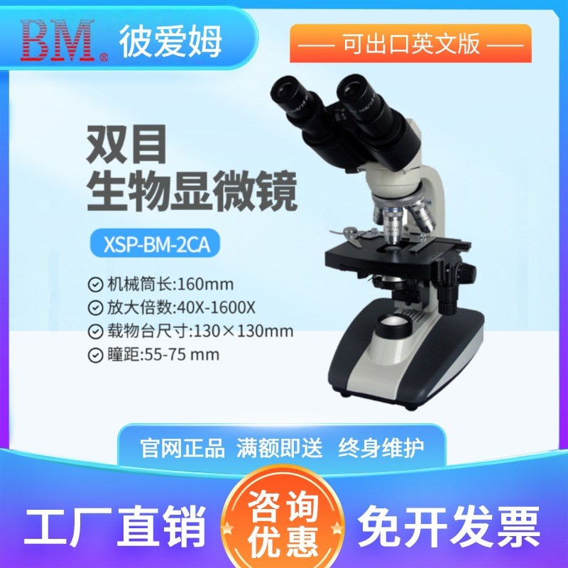 上海彼爱姆XSP-BM-1C实验室显F微镜 生物单目显微镜 显微镜