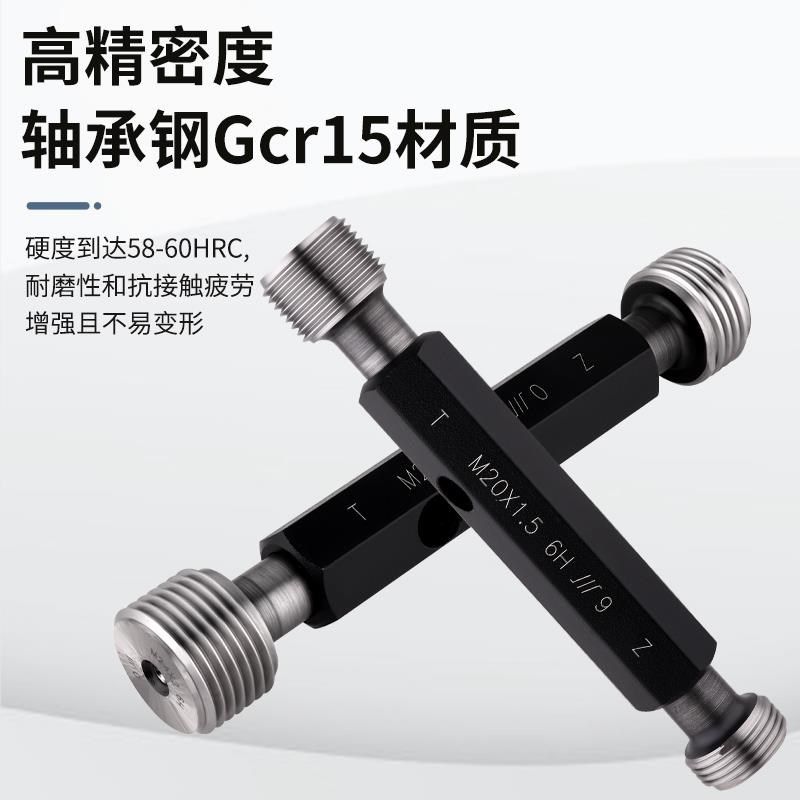 成量螺纹塞规牙规通止规M3M4M5M6M8M9M10M12M14M1R6M18M20粗牙细
