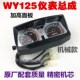 适用摩托车老本仪表壳WY1u25仪表摩托车仪表 WY125仪表总成