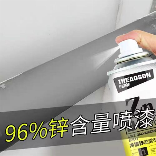 自由能自喷漆冷镀锌喷雾r剂96%含锌量 强力防锈防腐金属涂料抗高