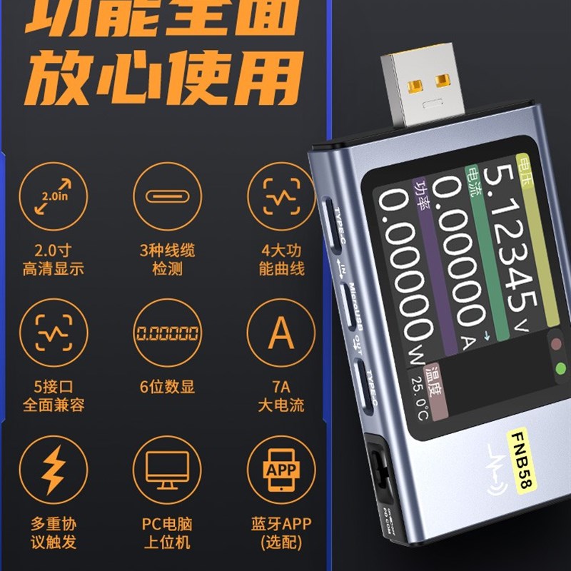 。FNIRSIf-FNB58 USB电压电流表Type-C多功能快充测试仪QC/PD诱骗