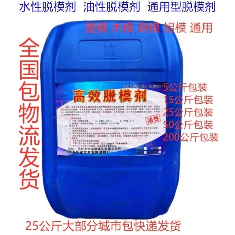 建筑水泥涵管预制件脱o模剂模板脱模油混泥土皂化油脱模剂10斤水,基础建材,涂料添加剂,淘宝优惠券,粉丝福利购,淘宝优惠卷