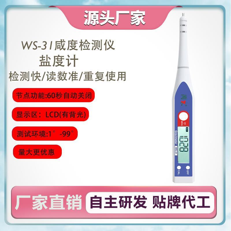 现货速发海水盐度m计 苪木WS-电子比重计海鲜养殖检测笔