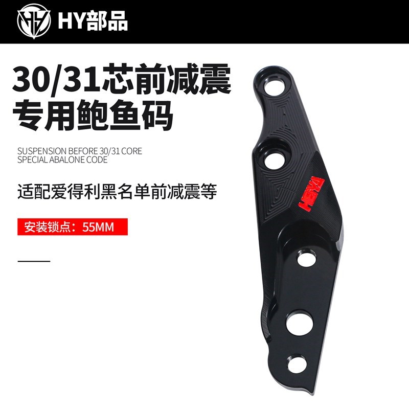 爱得利黑名单30/31芯前减震30芯减震法T斯特鲍鱼码直上