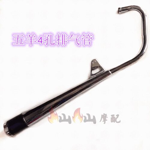 摩托车排气管WY125-Ap 款 钢管4孔 WY125-A/C/F通用排气管钢管加