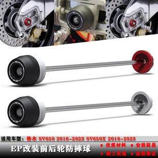 23年改装 适用铃木SV650 1L8 2023年SV650X 前轮轴保护防摔球 2016