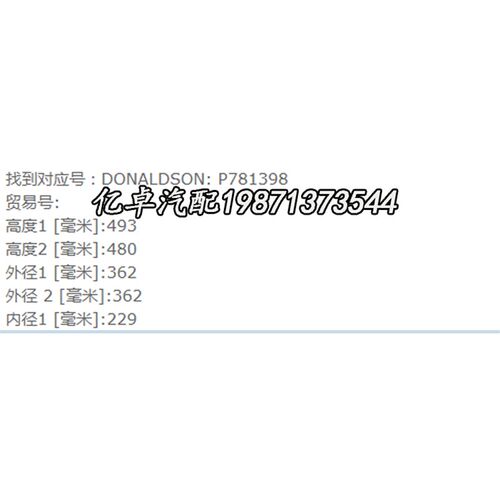 P781398 P784682 G180033 AF25830 RS4I579 C372070/2 542312滤芯